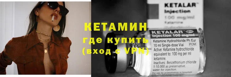 Кетамин VHQ  Курган 